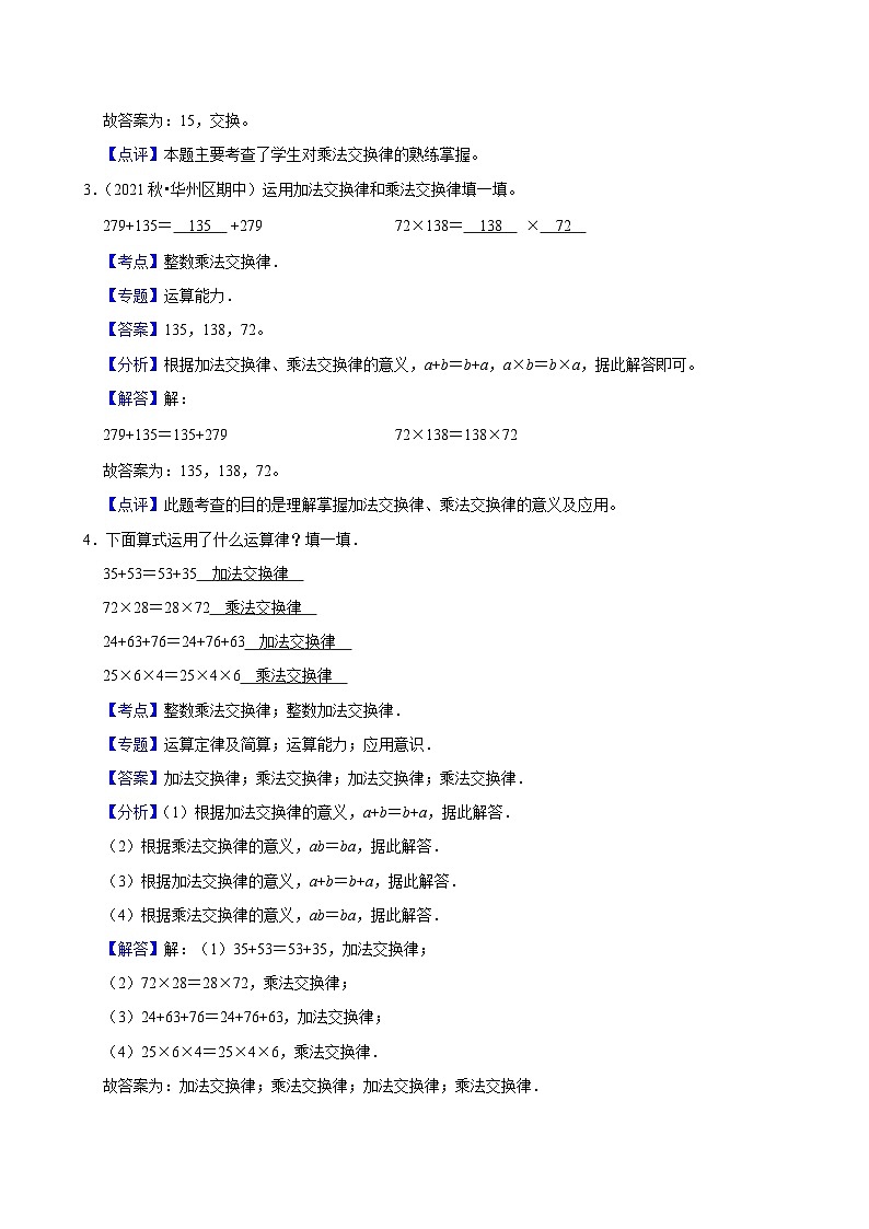 3.2.1整数乘法交换律（练习-中等生）小学数学四年级下册同步分层 人教版 含解析第3页