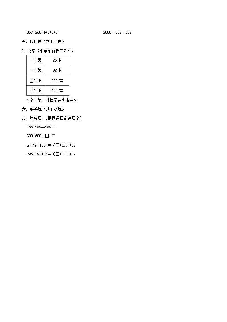 3.1.2整数加法结合律（练习-学困生）小学数学四年级下册同步分层 人教版 含解析第2页