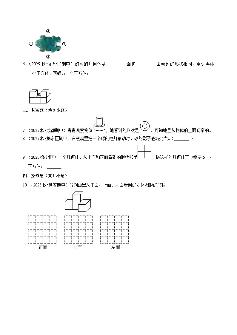 2.1从不同方向观察物体和几何体（练习-尖子生）小学数学四年级下册同步分层 人教版 含解析第2页