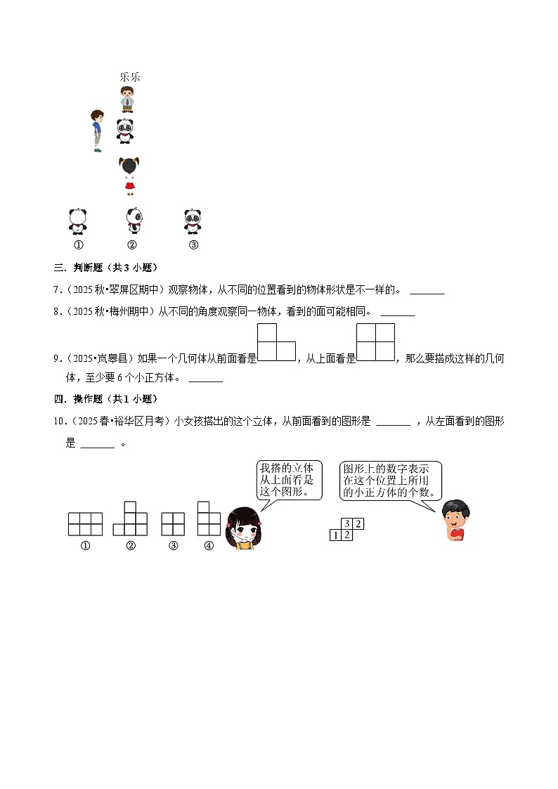 2.1从不同方向观察物体和几何体（练习-学困生）小学数学四年级下册同步分层 人教版 含解析第2页