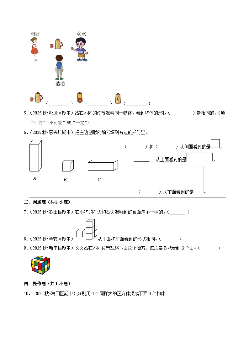 2.1从不同方向观察物体和几何体（练习-中等生）小学数学四年级下册同步分层 人教版 含解析第2页