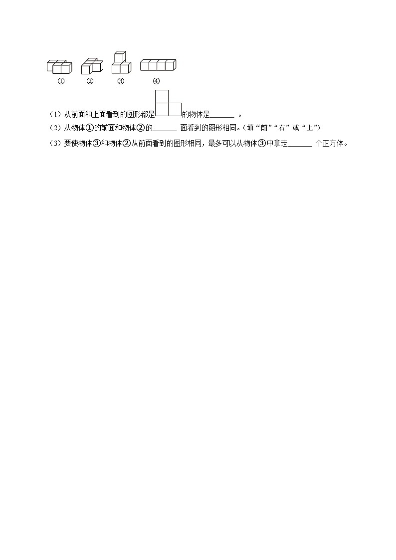 2.1从不同方向观察物体和几何体（练习-中等生）小学数学四年级下册同步分层 人教版 含解析第3页
