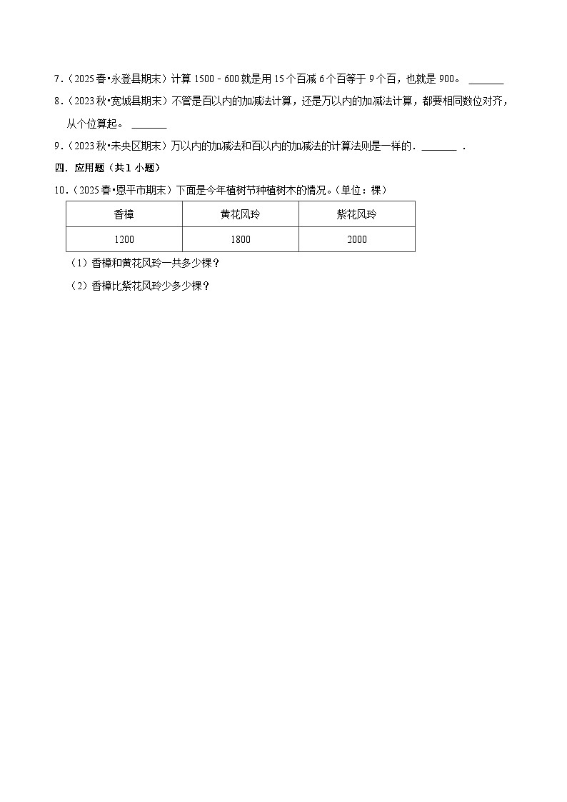 1.1.4千及以上数的加减法（练习-尖子生）小学数学四年级下册同步分层 人教版 含解析第2页