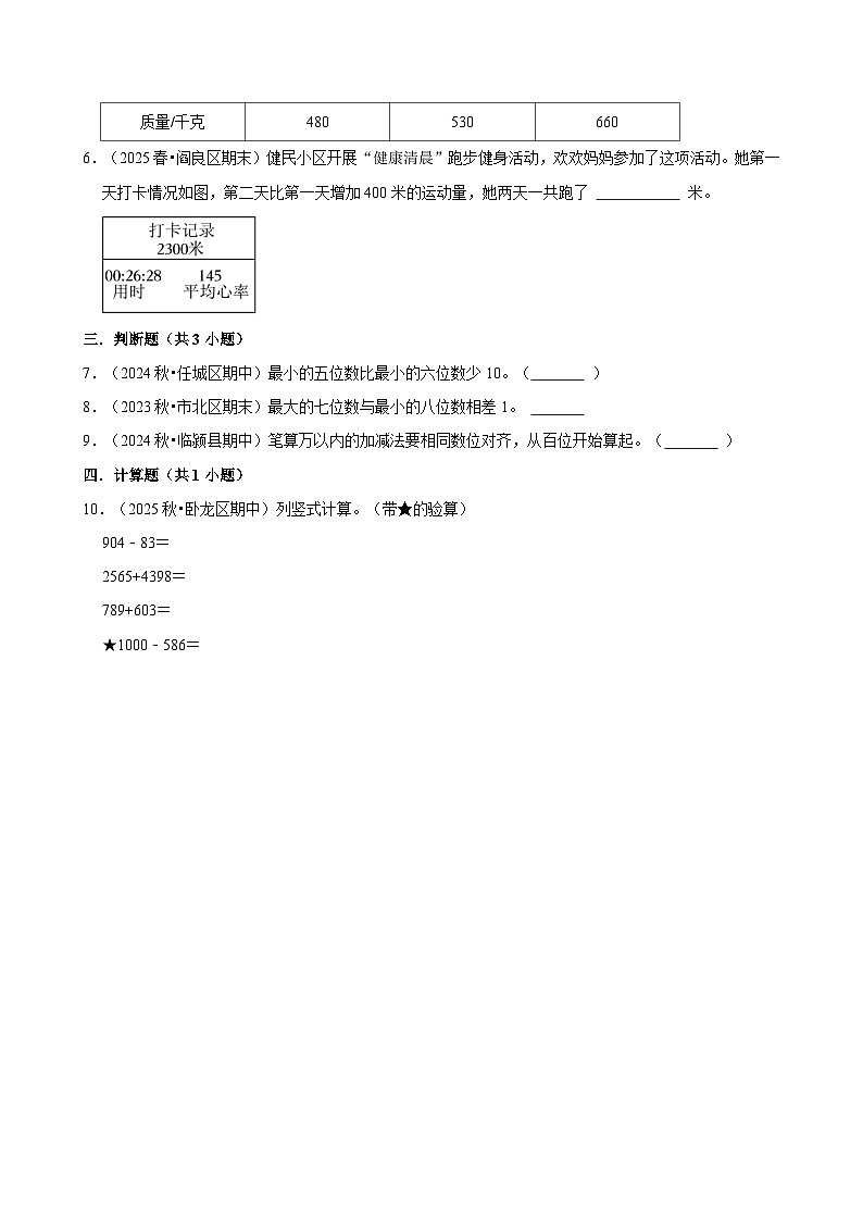 1.1.4千及以上数的加减法（练习-中等生）小学数学四年级下册同步分层 人教版 含解析第2页