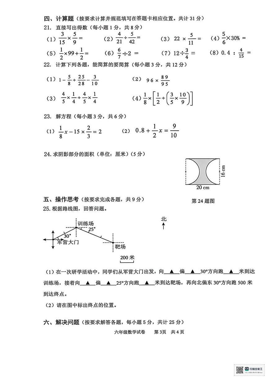2025-2026学年四川省南充市南部县六年级上学期期末数学试题（含答案）第3页