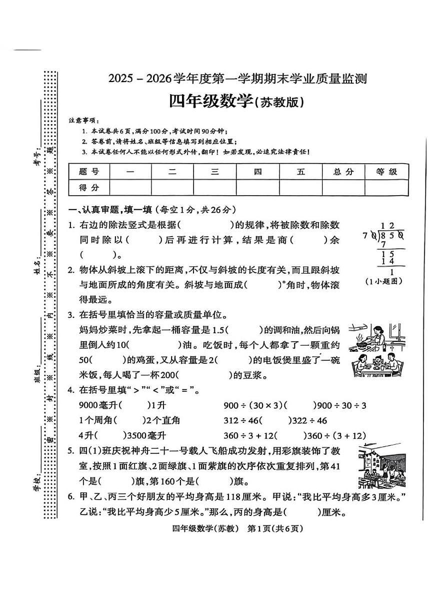 2025-2026学年山西省临汾市霍州市四年级上学期期末数学试题（含答案）第1页