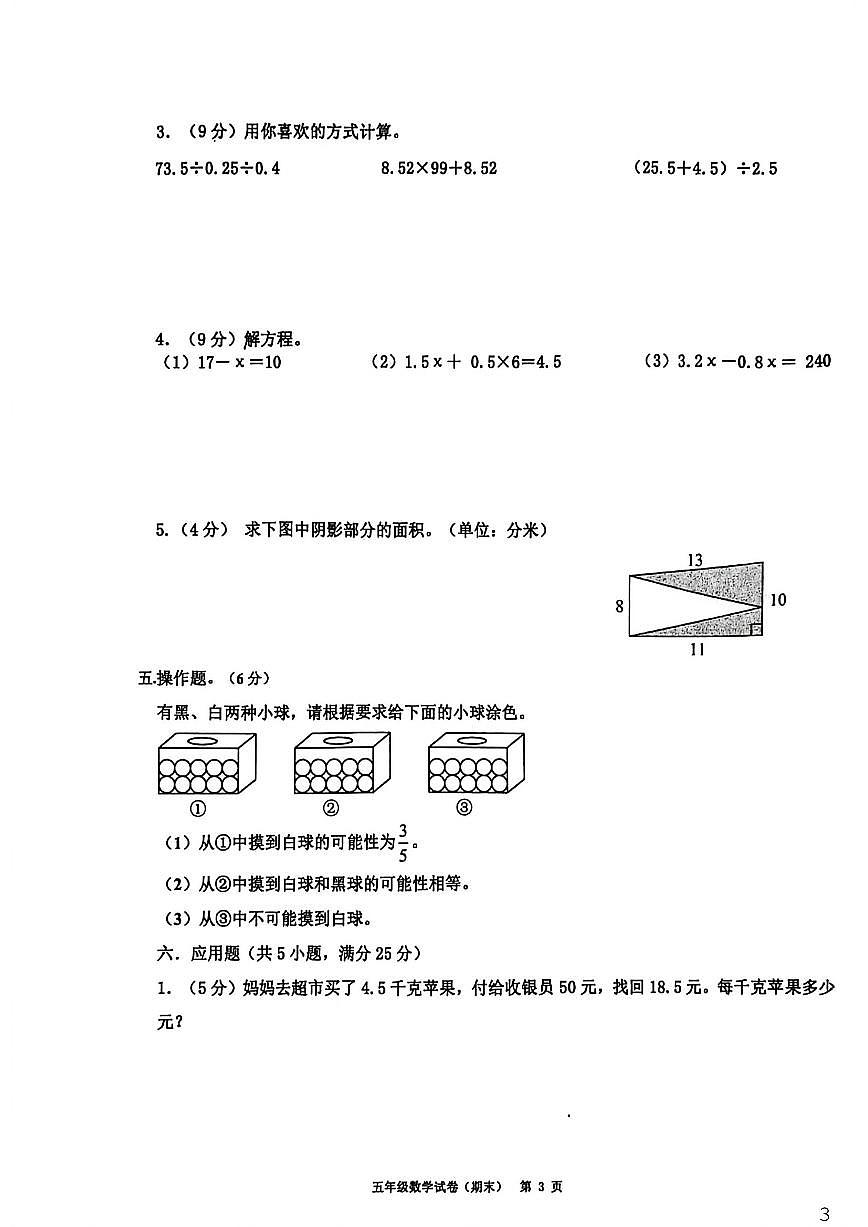 2025-2026学年广东省揭阳市惠来县五年级上学期1月期末数学试题（含答案）第3页
