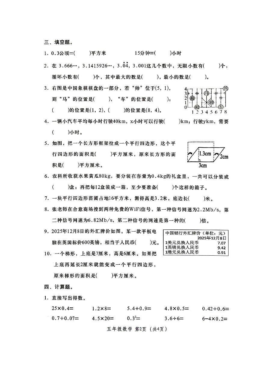 2025-2026学年广东省汕头市金平区五年级上学期期末数学质量监测评估（含答案）第2页