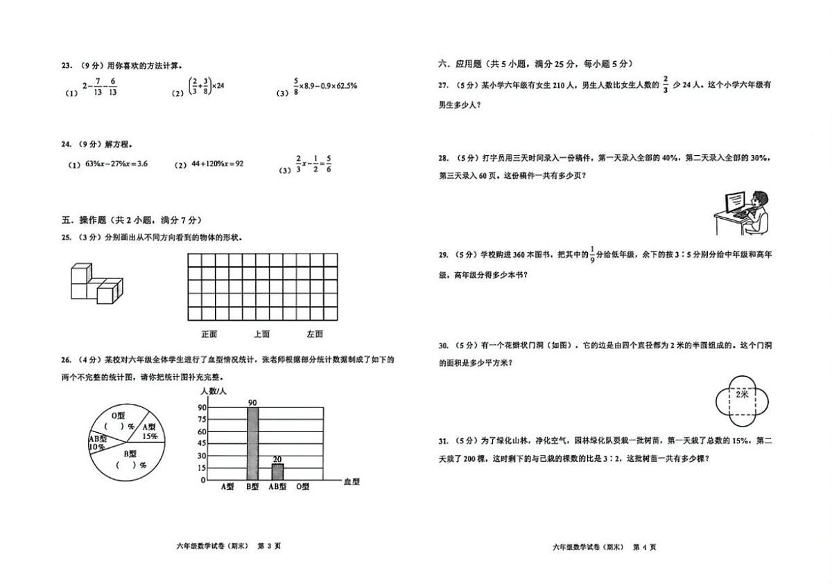 2025-2026学年广东省揭阳市惠来县六年级上学期期末数学试卷（含答案）第2页