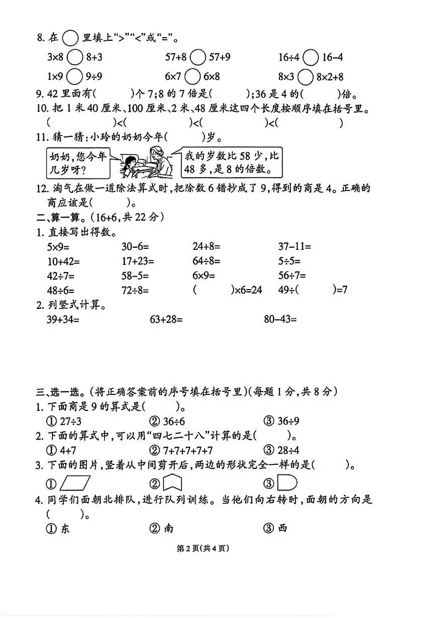 2025-2026学年福建省泉州市洛江区二年级上学期期末数学试题（含答案）第2页