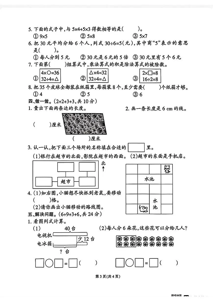 2025-2026学年福建省泉州市洛江区二年级上学期期末数学试题（含答案）第3页