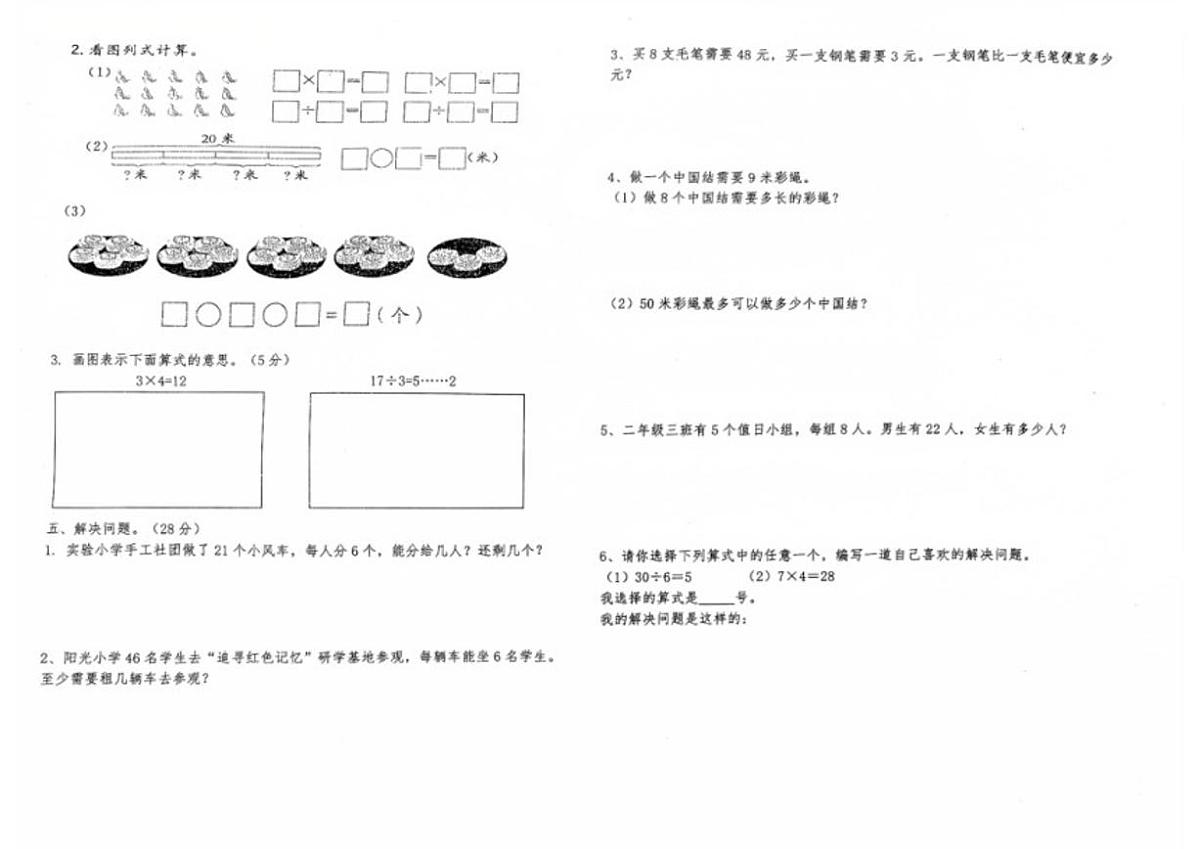 2025-2026学年山东省淄博市沂源县城区小学二年级上册数学期末测试卷（含答案）第2页