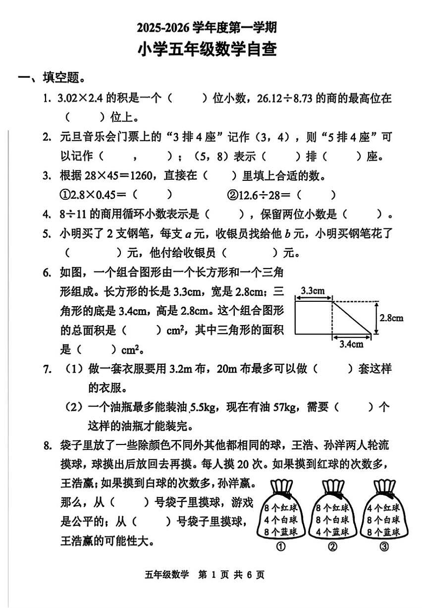 2025-2026学年广东省东莞市长安镇五年级上学期1月期末数学试题（含答案）第1页