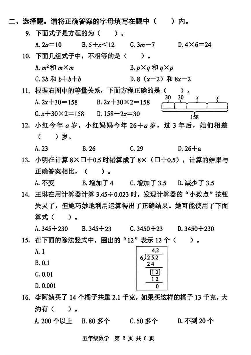 2025-2026学年广东省东莞市长安镇五年级上学期1月期末数学试题（含答案）第2页