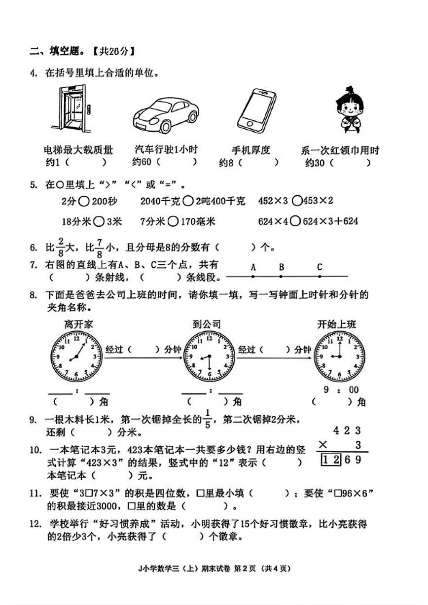 2025-2026学年浙江省台州市椒江区三年级上学期期末数学试题（无答案）第2页