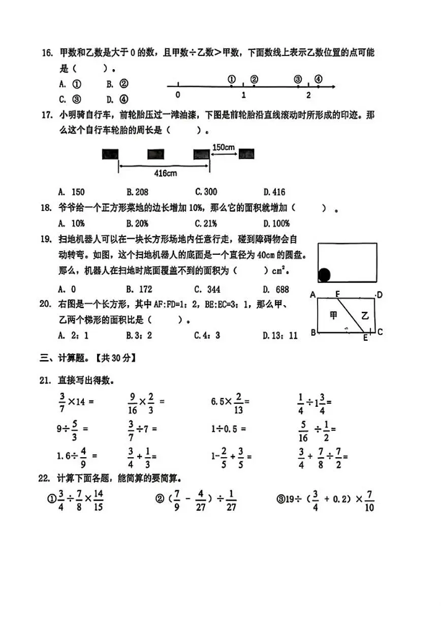 2025-2026学年浙江省台州市椒江区六年级上学期期末数学试题（无答案）第3页