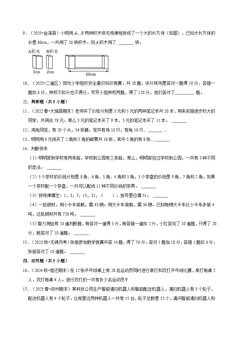 第9章单元测试（练习含解析-尖子生）2025-2026学年小学数学四年级下册同步分层 人教版第2页