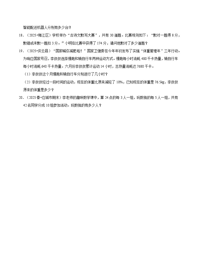 第9章单元测试（练习含解析-尖子生）2025-2026学年小学数学四年级下册同步分层 人教版第3页