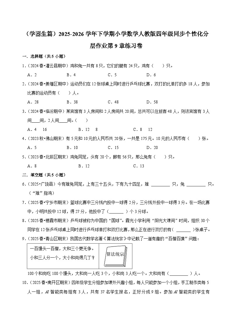 第9章单元测试（练习 含解析-学困生）2025-2026学年小学数学四年级下册同步分层 人教版第1页