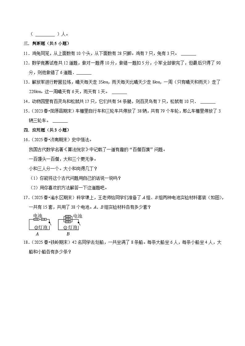 第9章单元测试（练习 含解析-学困生）2025-2026学年小学数学四年级下册同步分层 人教版第2页