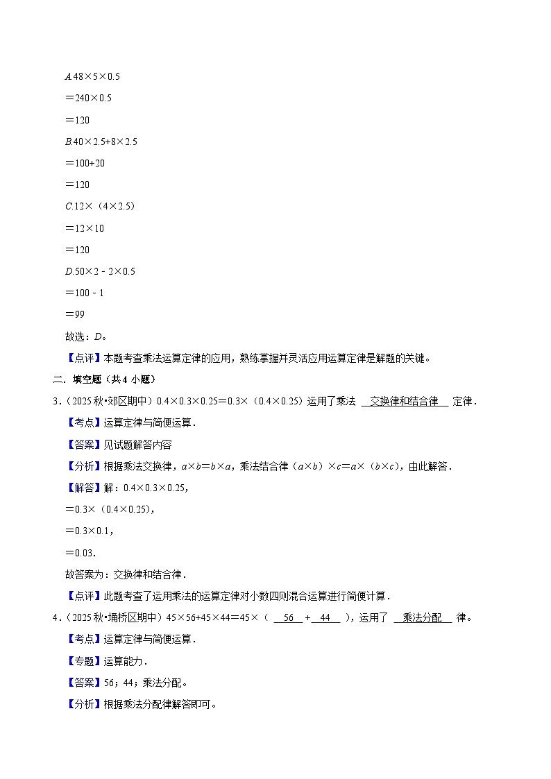 6.3整数加法运算定律推广到小数（练习-学困生）小学数学四年级下册同步分层 人教版 含解析第3页