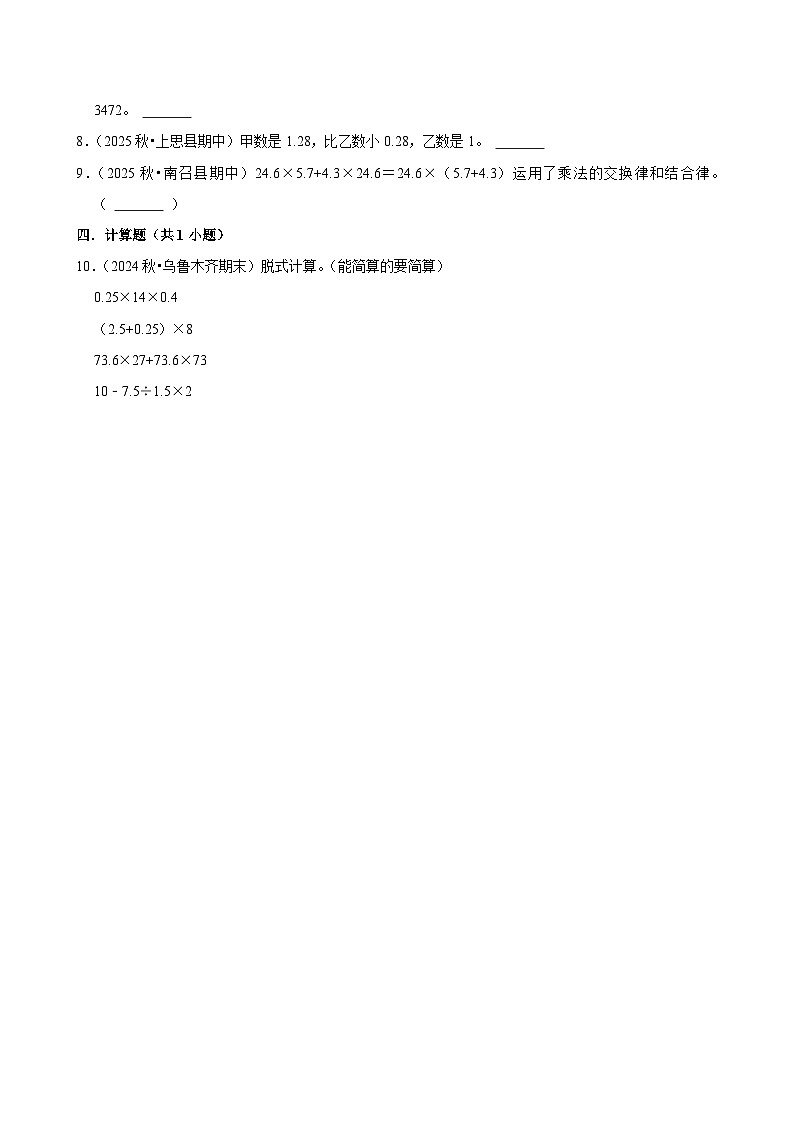 6.3整数加法运算定律推广到小数（练习-中等生）小学数学四年级下册同步分层 人教版 含解析第2页