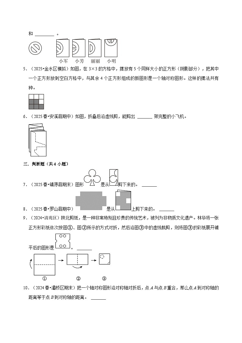 7.1.1轴对称（练习-尖子生）小学数学四年级下册同步分层 人教版 含解析第2页