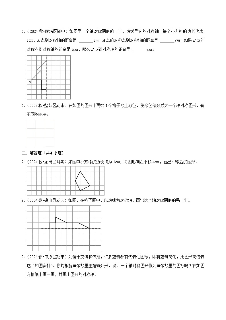 7.1.2作轴对称图形（练习-尖子生）小学数学四年级下册同步分层 人教版 含解析第2页