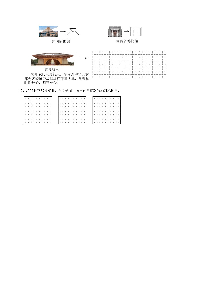 7.1.2作轴对称图形（练习-尖子生）小学数学四年级下册同步分层 人教版 含解析第3页