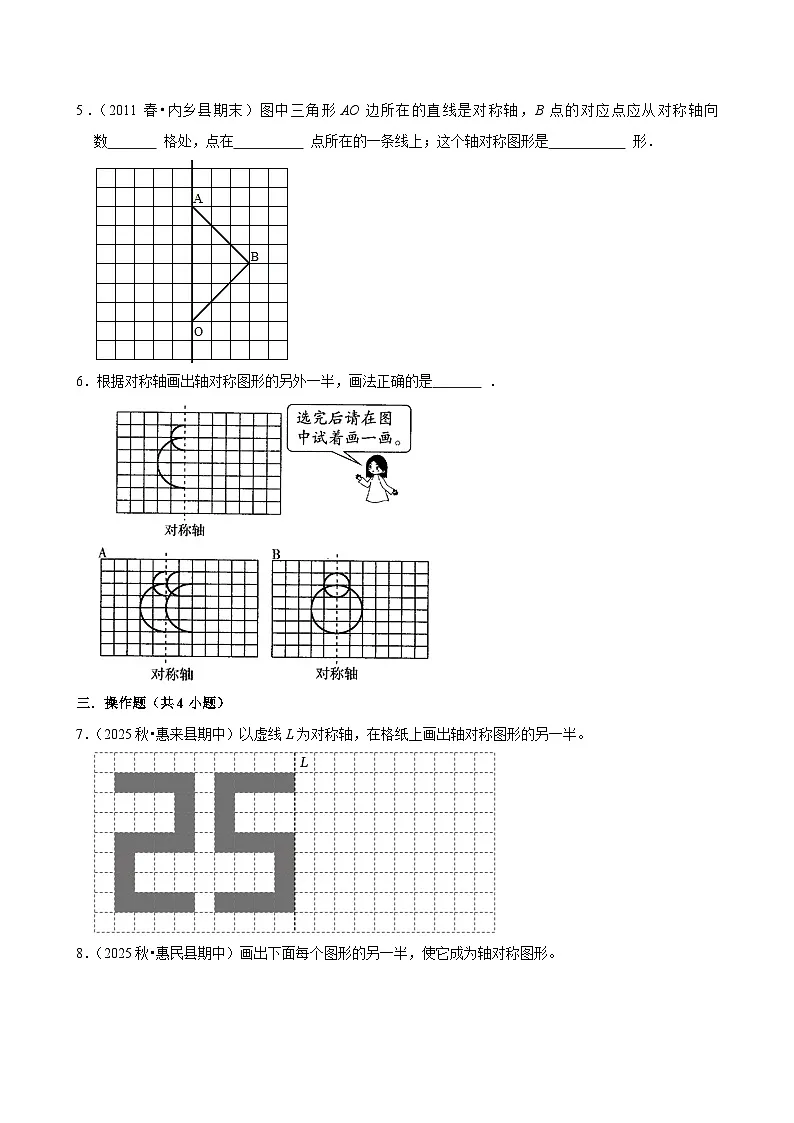 7.1.2作轴对称图形（练习-学困生）小学数学四年级下册同步分层 人教版 含解析第2页
