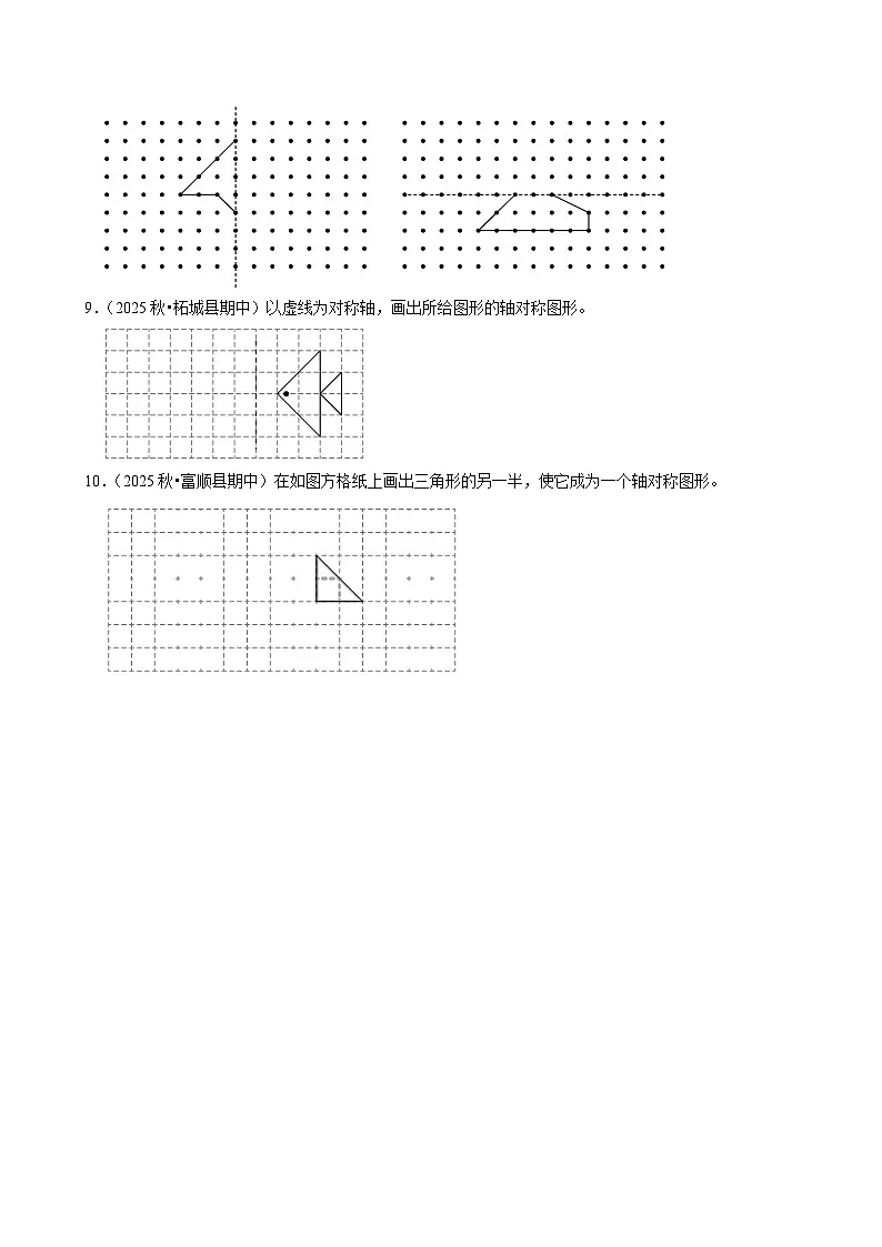 7.1.2作轴对称图形（练习-学困生）小学数学四年级下册同步分层 人教版 含解析第3页