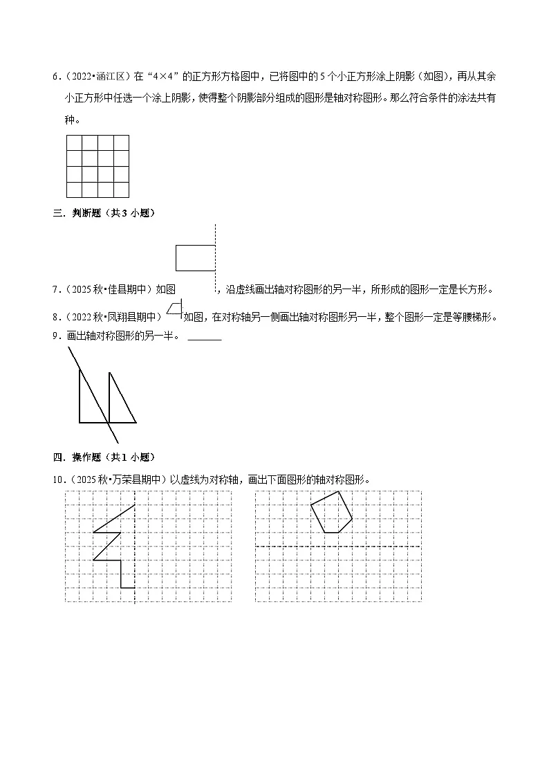 7.1.2作轴对称图形（练习-中等生）小学数学四年级下册同步分层 人教版 含解析第2页