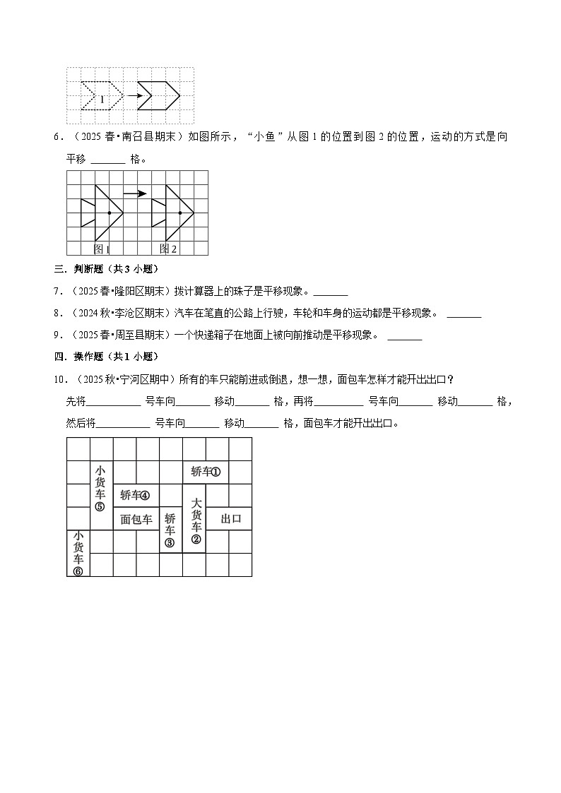 7.2.1平移（练习-尖子生）小学数学四年级下册同步分层 人教版 含解析第2页