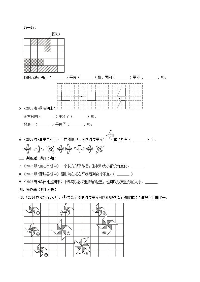 7.2.1平移（练习-学困生）小学数学四年级下册同步分层 人教版 含解析第2页