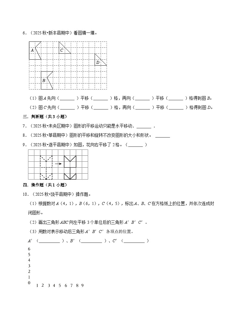 7.2.1平移（练习-中等生）小学数学四年级下册同步分层 人教版 含解析第2页