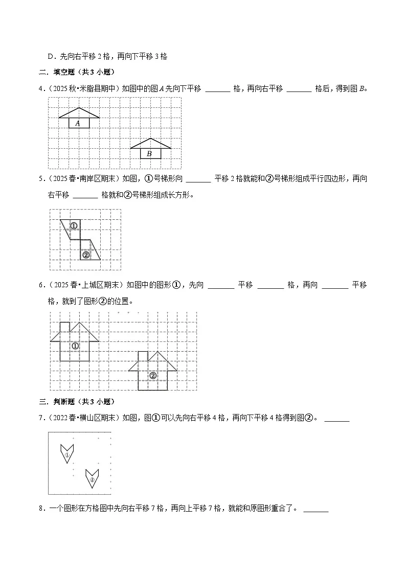 7.2.2作平移后的图形（练习-尖子生）小学数学四年级下册同步分层 人教版 含解析第2页