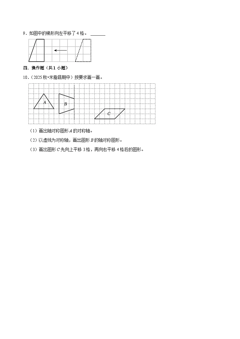 7.2.2作平移后的图形（练习-尖子生）小学数学四年级下册同步分层 人教版 含解析第3页