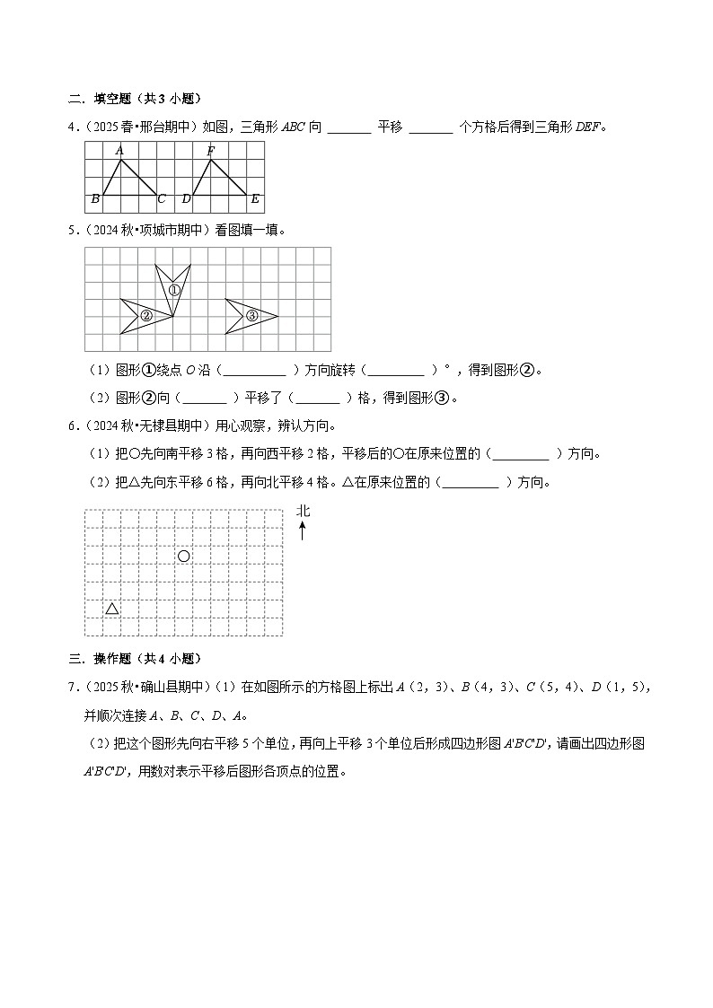 7.2.2作平移后的图形（练习-中等生）小学数学四年级下册同步分层 人教版 含解析第2页
