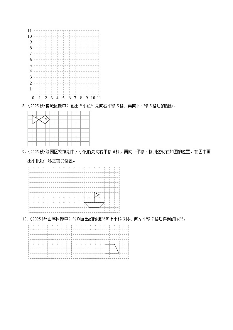 7.2.2作平移后的图形（练习-中等生）小学数学四年级下册同步分层 人教版 含解析第3页