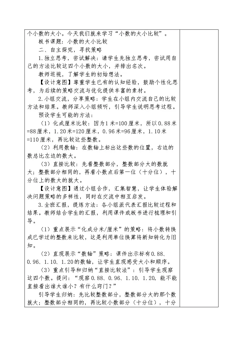 人教版2024小学数学三下第六单元课时2《小数的大小比较》教案第2页