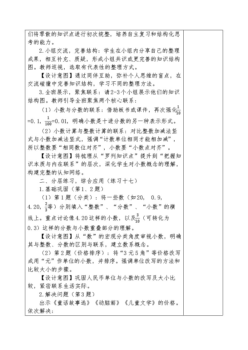 人教版2024小学数学三下《第6单元整理和复习》教案第2页