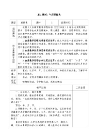 小学数学人教版（2024）三年级下册（2024）年历中的秘密教学设计