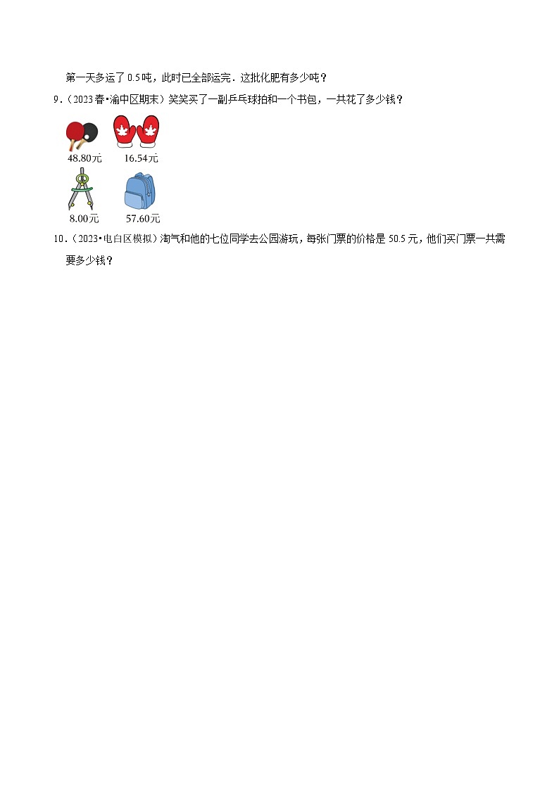 6.1.1小数的进位加法（练习-尖子生）小学数学四年级下册同步分层 人教版 含解析第2页