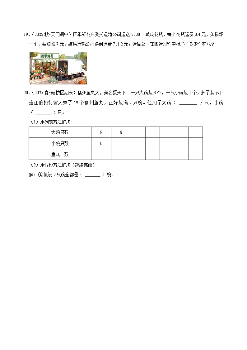 第9章单元测试（练习-中等生）2025-2026学年小学数学四年级下册 人教版 含解析第3页