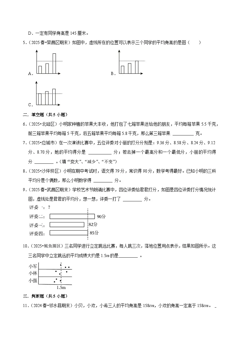 第8章单元测试（练习-尖子生）2025-2026学年小学数学四年级下册 人教版含解析第2页