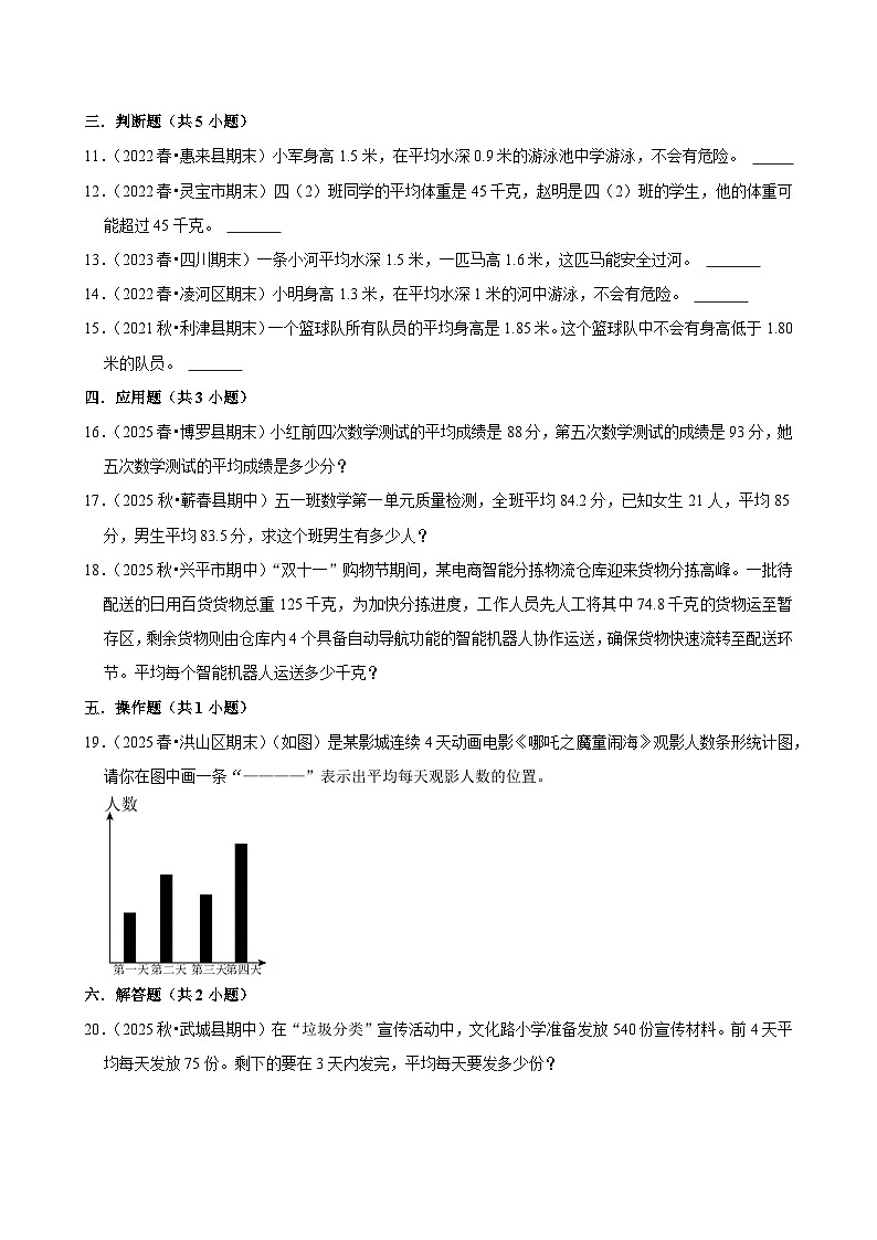 第8章单元测试（练习-学困生）2025-2026学年小学数学四年级下册 人教版含解析第2页