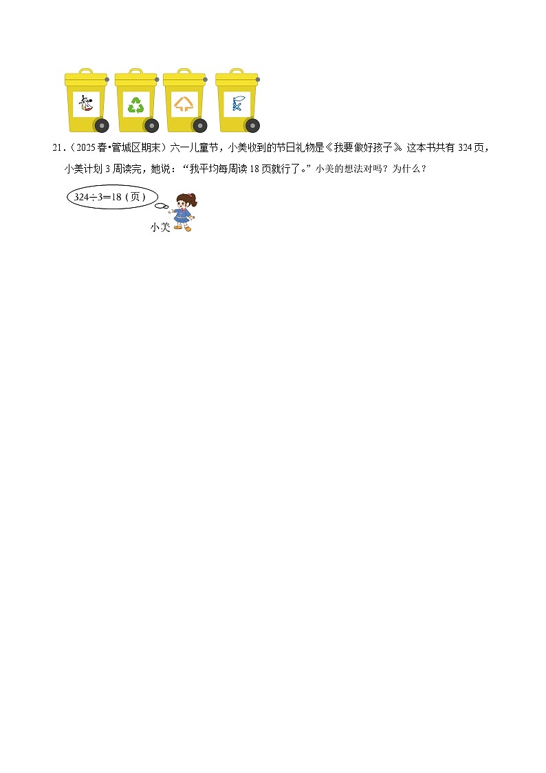 第8章单元测试（练习-学困生）2025-2026学年小学数学四年级下册 人教版含解析第3页