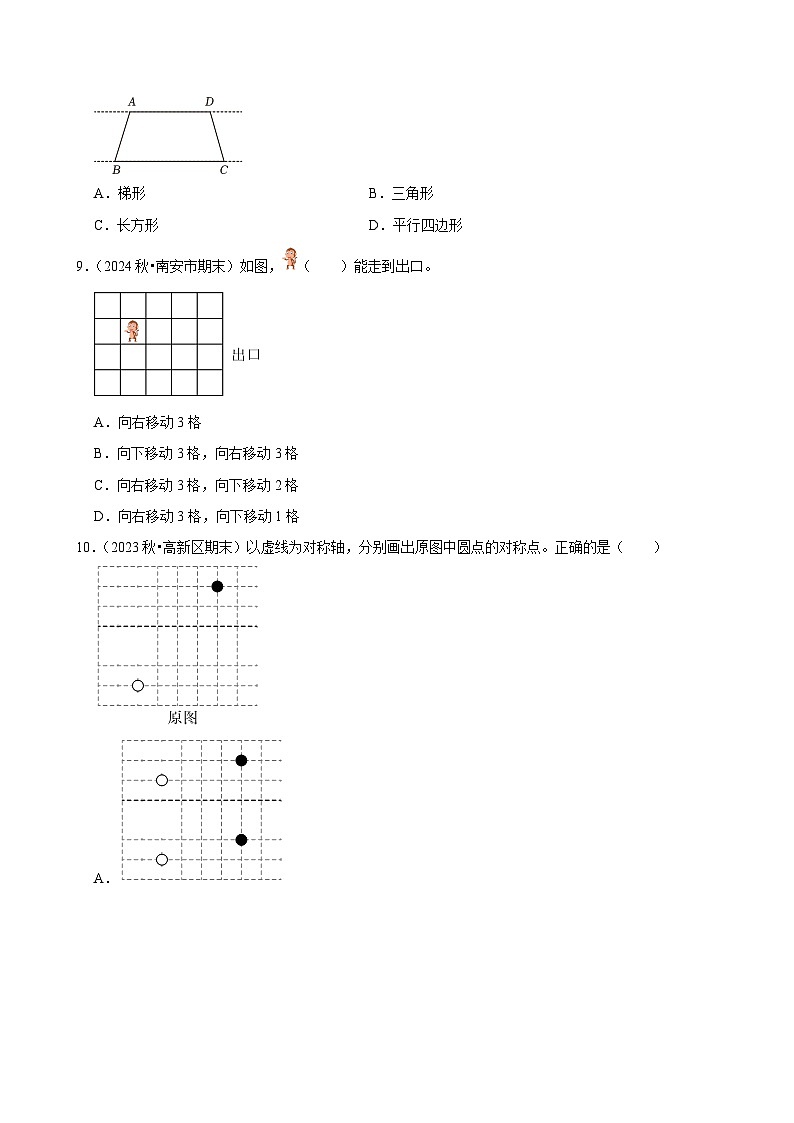 第7章单元测试（练习-尖子生）2025-2026学年小学数学四年级下册 人教版含解析第3页