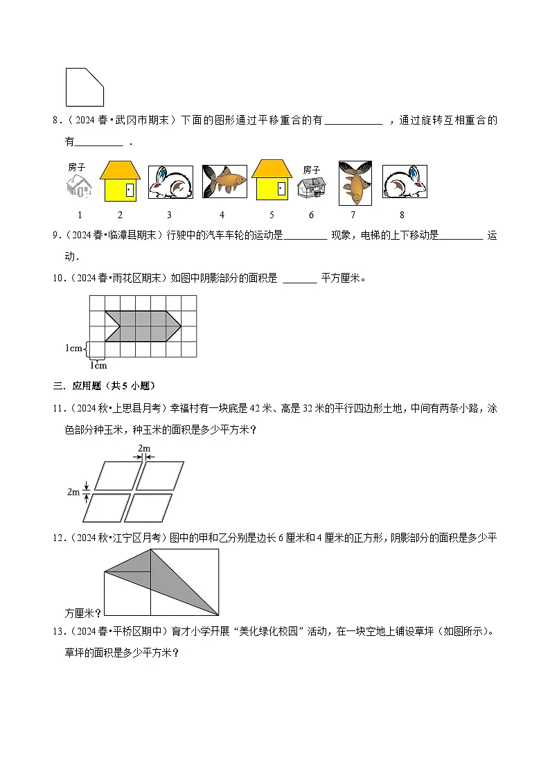 第7章单元测试（练习-学困生）2025-2026学年小学数学四年级下册 人教版含解析第2页