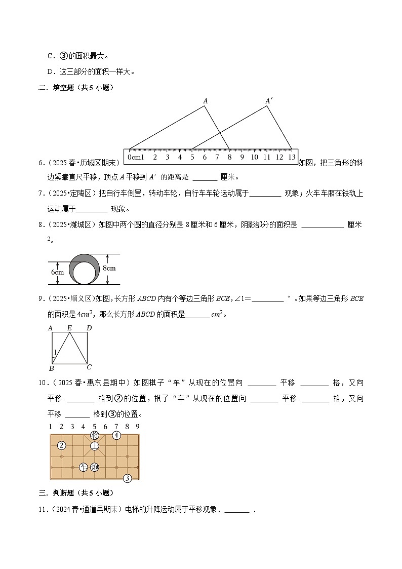 第7章单元测试（练习-中等生）2025-2026学年小学数学四年级下册  人教版 含解析第2页
